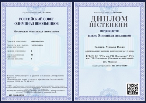 Московская олимпиада школьников по экономике — диплом III степени (призёр), 11 класс, 2025